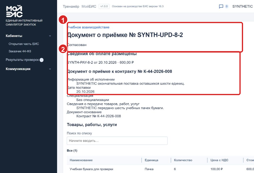 Малая закупка: учебные сведения на 600 ₽
