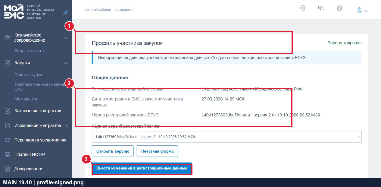 Профиль поставщика